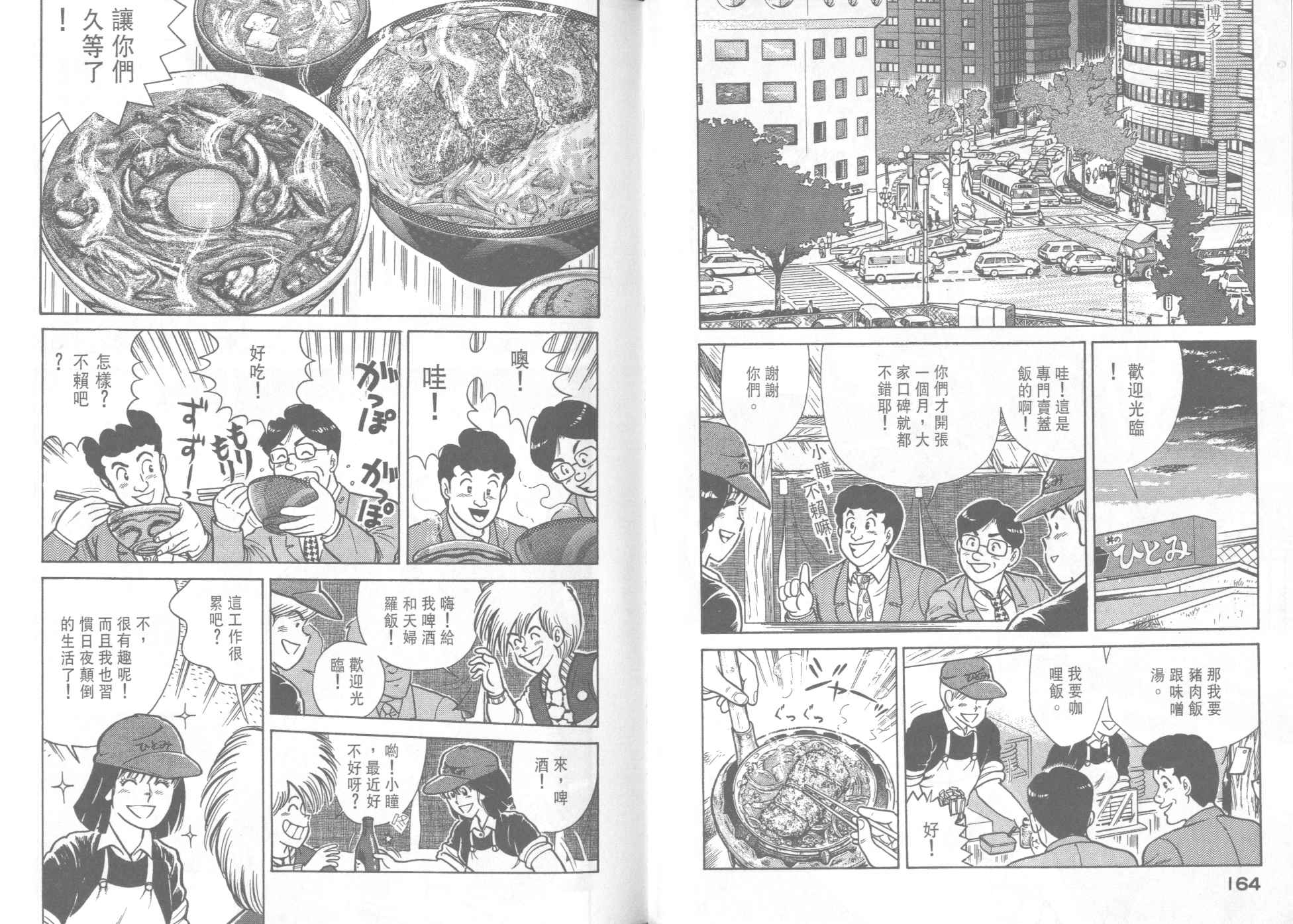 《妙厨老爹》漫画最新章节第37卷免费下拉式在线观看章节第【84】张图片