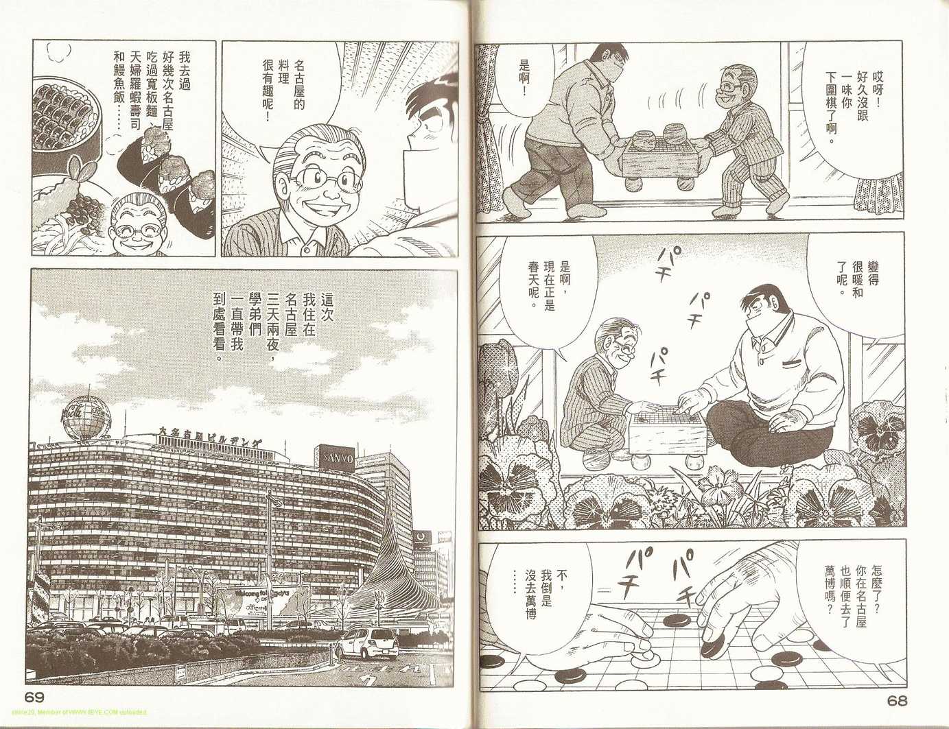 《妙厨老爹》漫画最新章节第92卷免费下拉式在线观看章节第【38】张图片