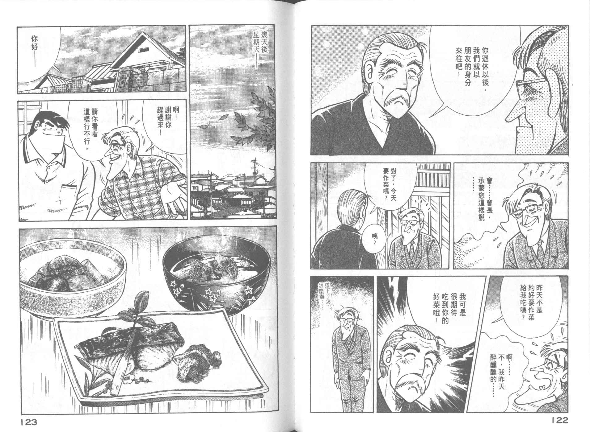 《妙厨老爹》漫画最新章节第65卷免费下拉式在线观看章节第【63】张图片