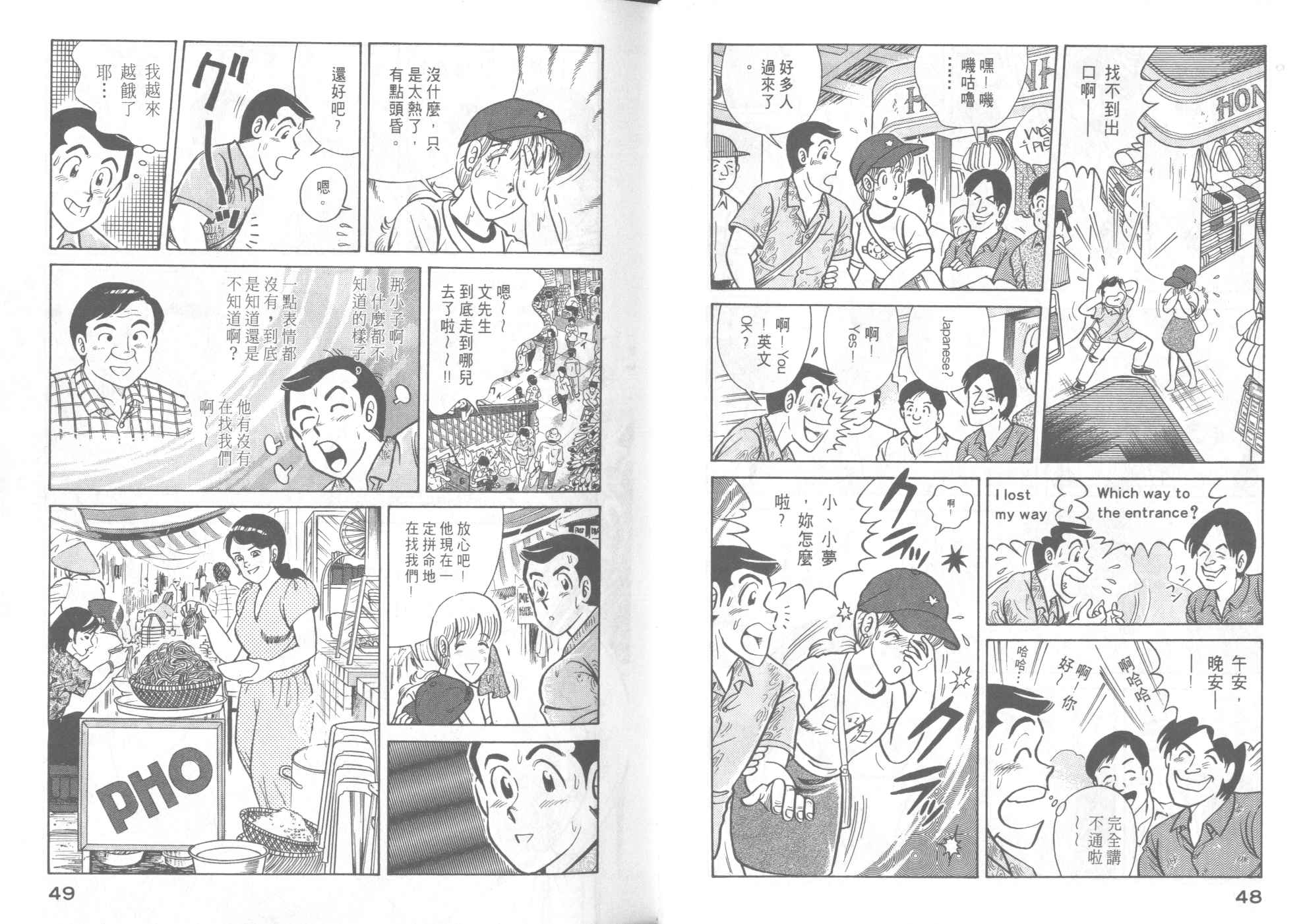 《妙厨老爹》漫画最新章节第41卷免费下拉式在线观看章节第【26】张图片