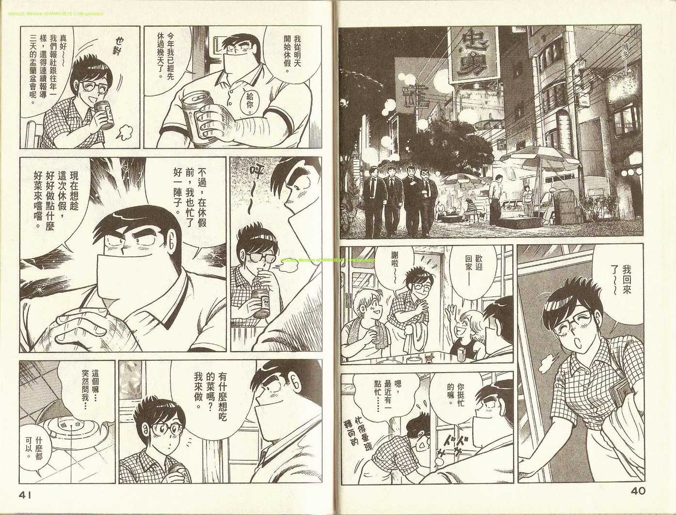 《妙厨老爹》漫画最新章节第74卷免费下拉式在线观看章节第【23】张图片