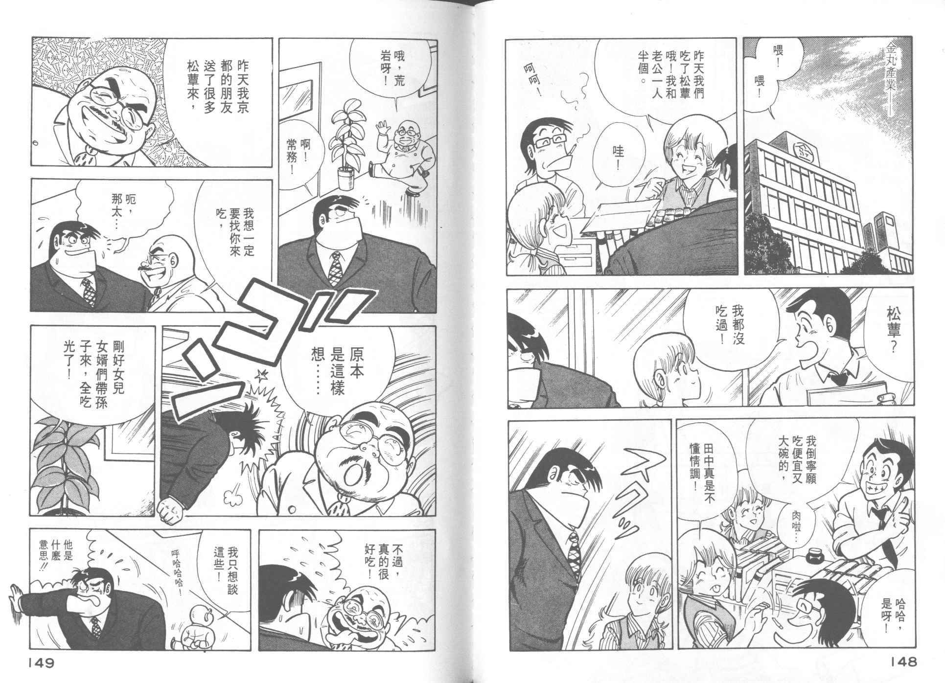 《妙厨老爹》漫画最新章节第10卷免费下拉式在线观看章节第【76】张图片