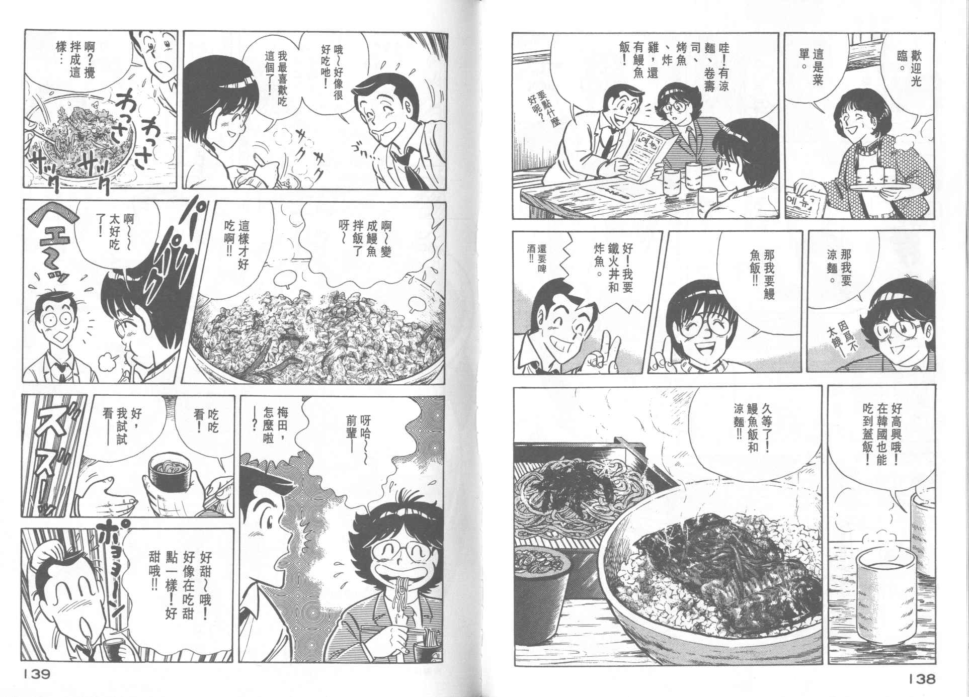 《妙厨老爹》漫画最新章节第21卷免费下拉式在线观看章节第【71】张图片