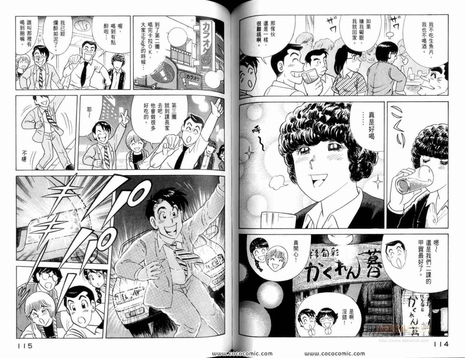 《妙厨老爹》漫画最新章节第110卷免费下拉式在线观看章节第【59】张图片