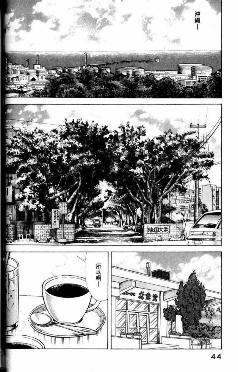 《妙厨老爹》漫画最新章节第115卷免费下拉式在线观看章节第【45】张图片