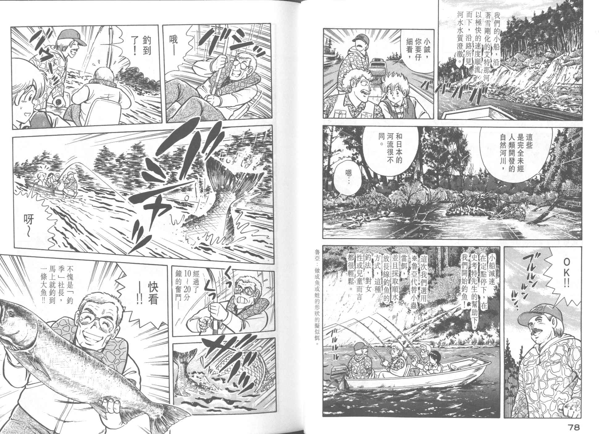 《妙厨老爹》漫画最新章节第32卷免费下拉式在线观看章节第【41】张图片