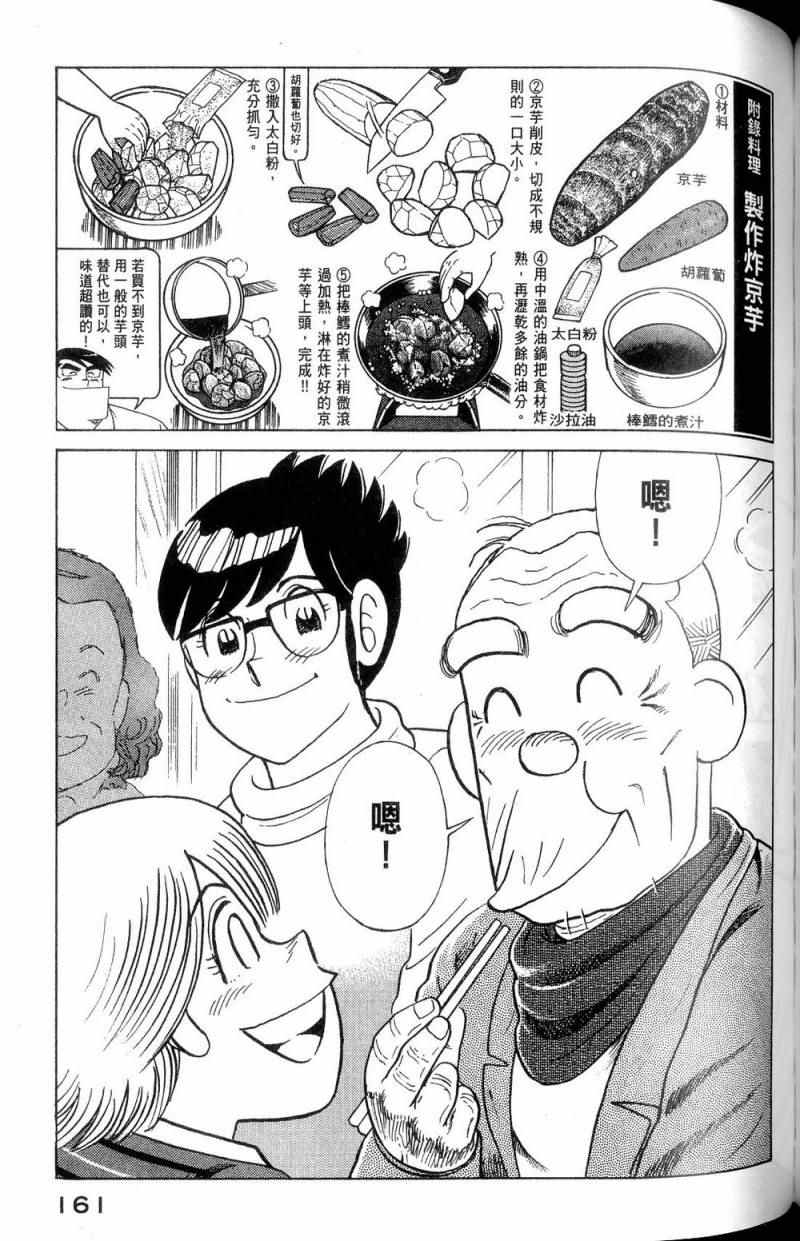 《妙厨老爹》漫画最新章节第112卷免费下拉式在线观看章节第【162】张图片