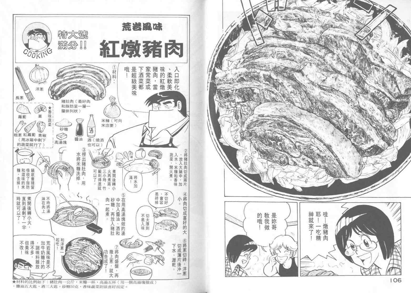 《妙厨老爹》漫画最新章节第15卷免费下拉式在线观看章节第【55】张图片