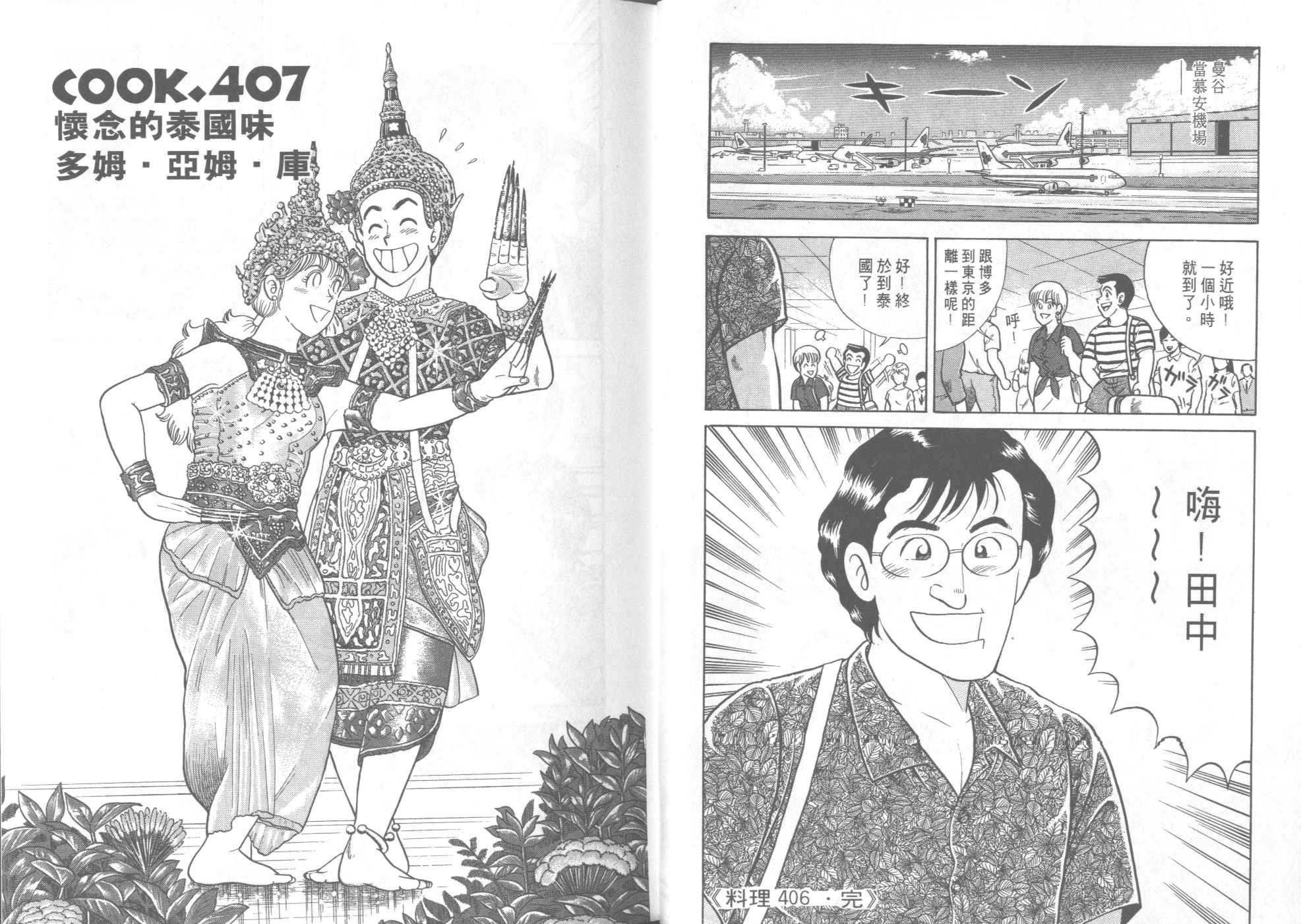 《妙厨老爹》漫画最新章节第41卷免费下拉式在线观看章节第【48】张图片