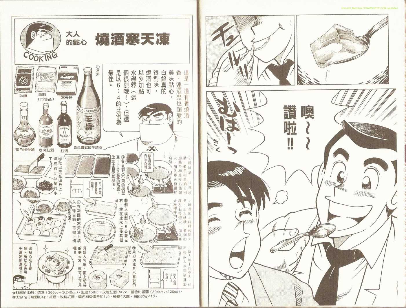 《妙厨老爹》漫画最新章节第93卷免费下拉式在线观看章节第【13】张图片