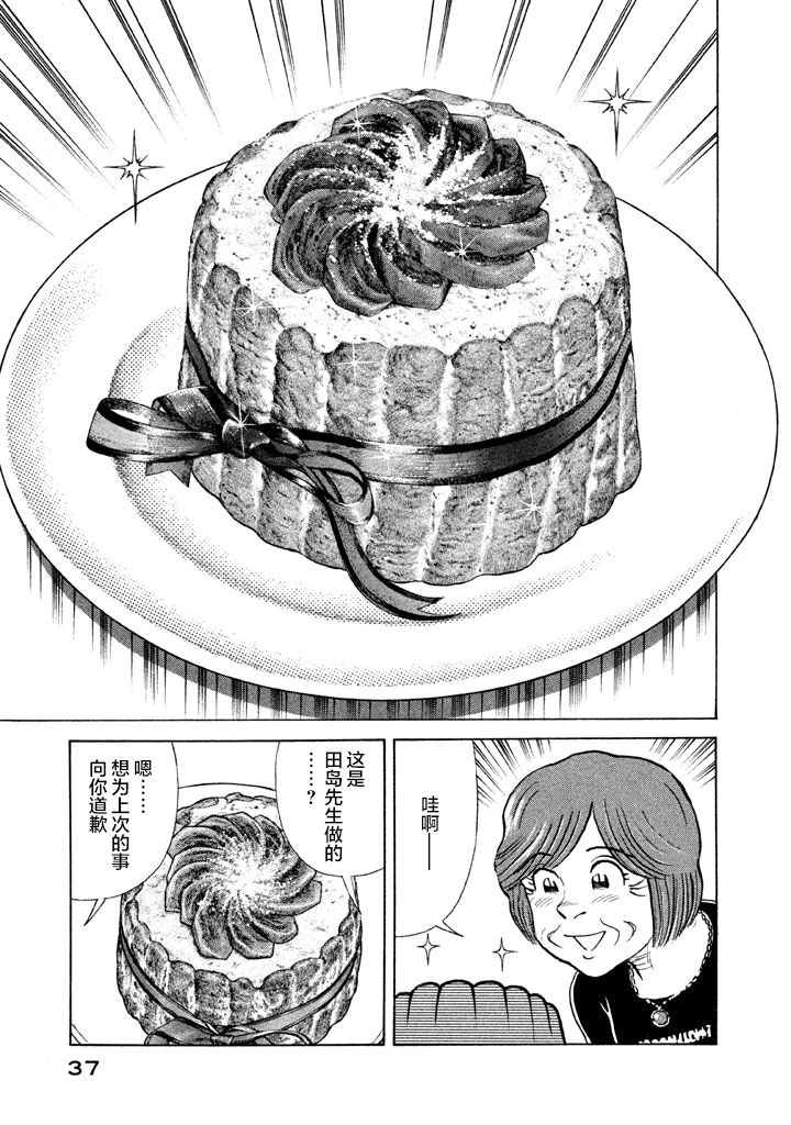 《妙厨老爹》漫画最新章节第116.2卷免费下拉式在线观看章节第【15】张图片