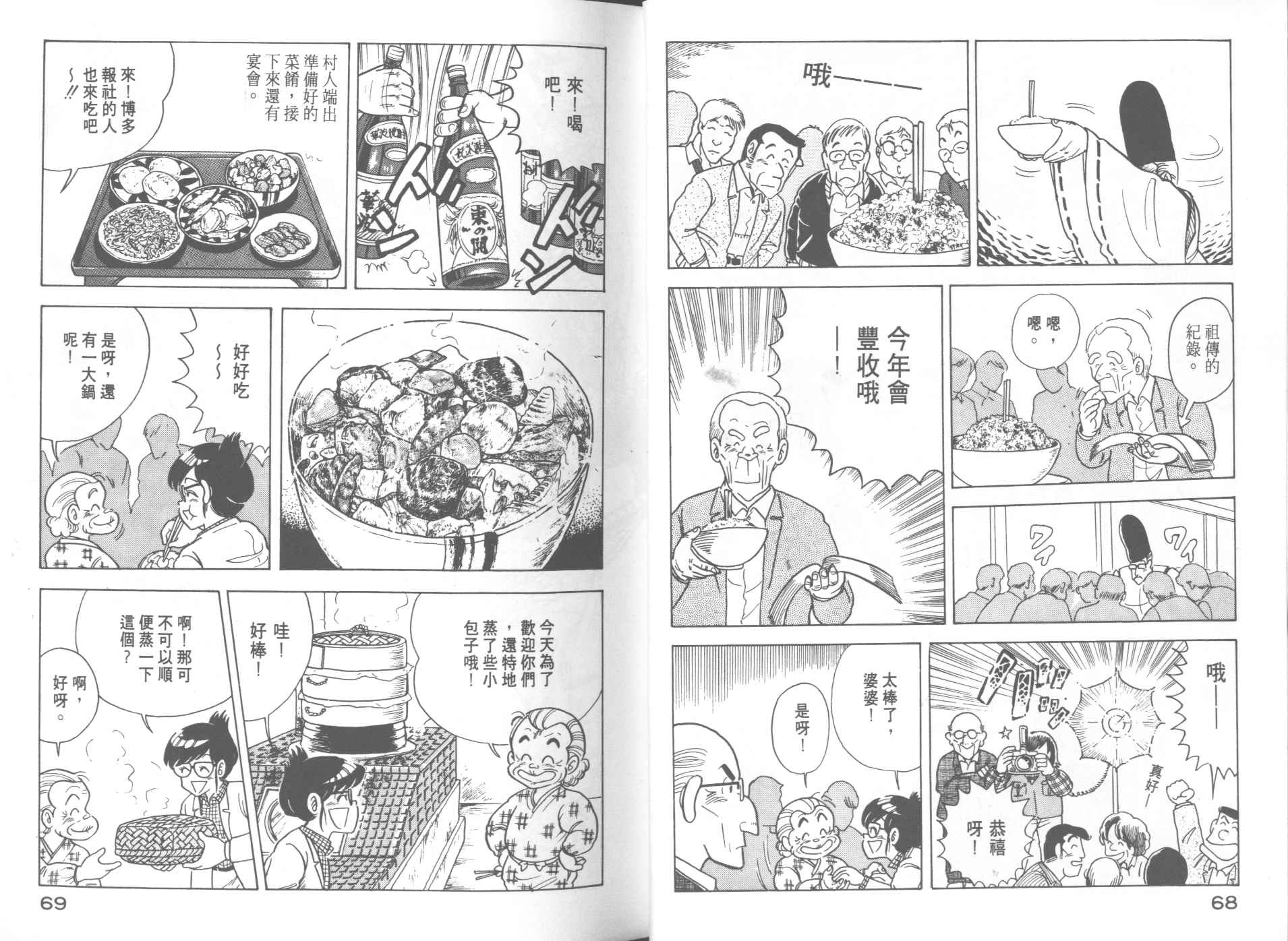 《妙厨老爹》漫画最新章节第12卷免费下拉式在线观看章节第【36】张图片