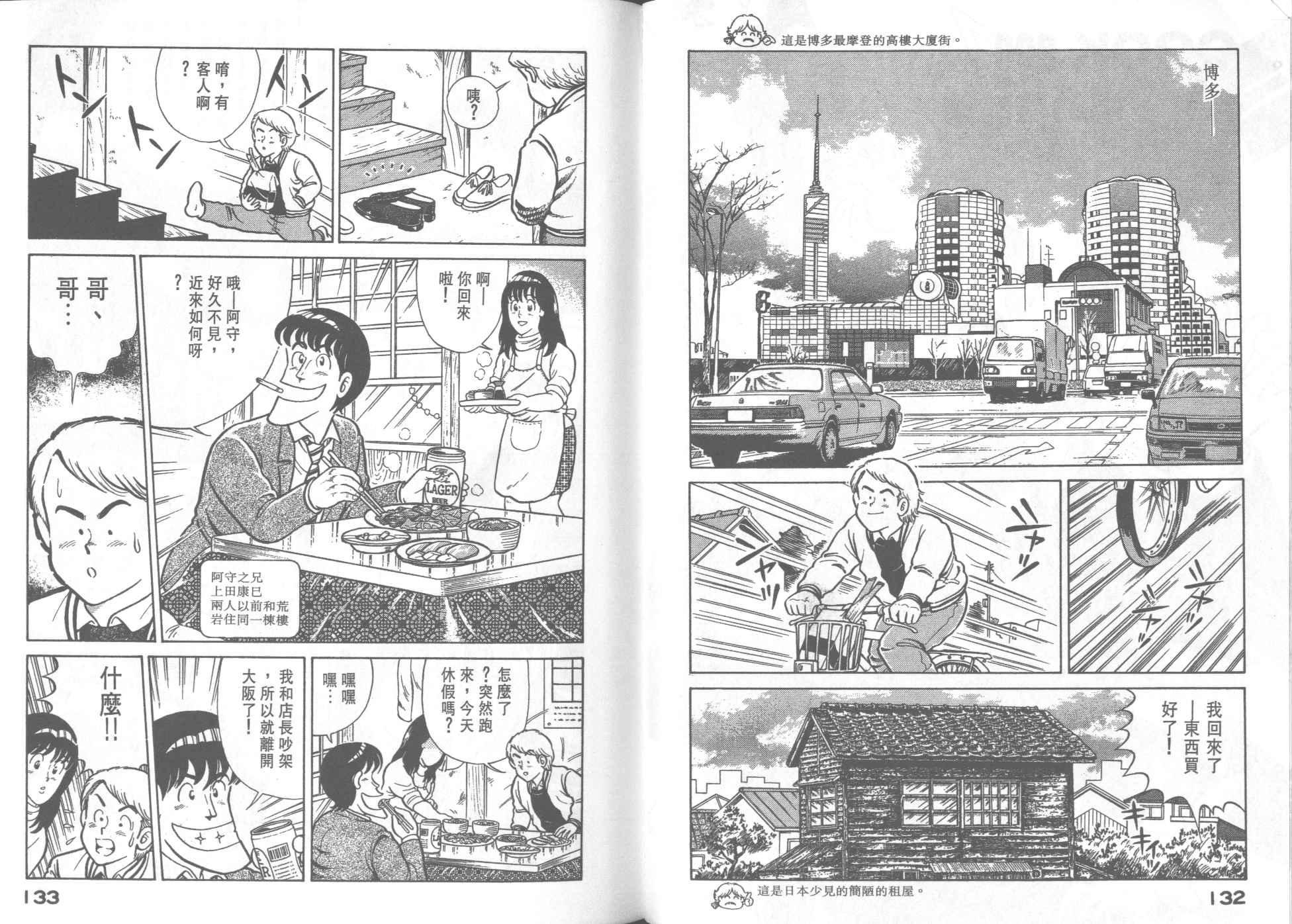 《妙厨老爹》漫画最新章节第30卷免费下拉式在线观看章节第【68】张图片