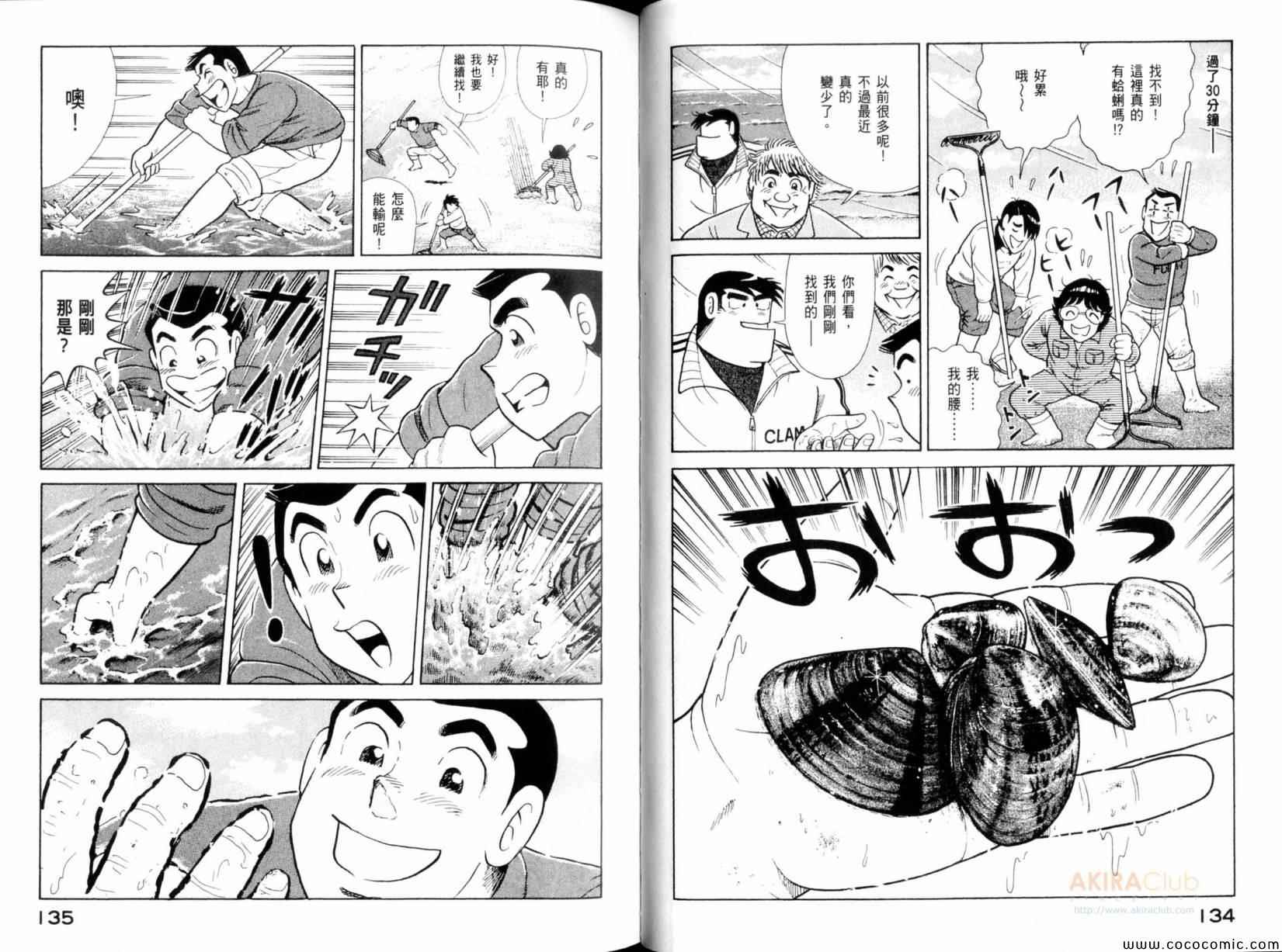 《妙厨老爹》漫画最新章节第101卷免费下拉式在线观看章节第【69】张图片