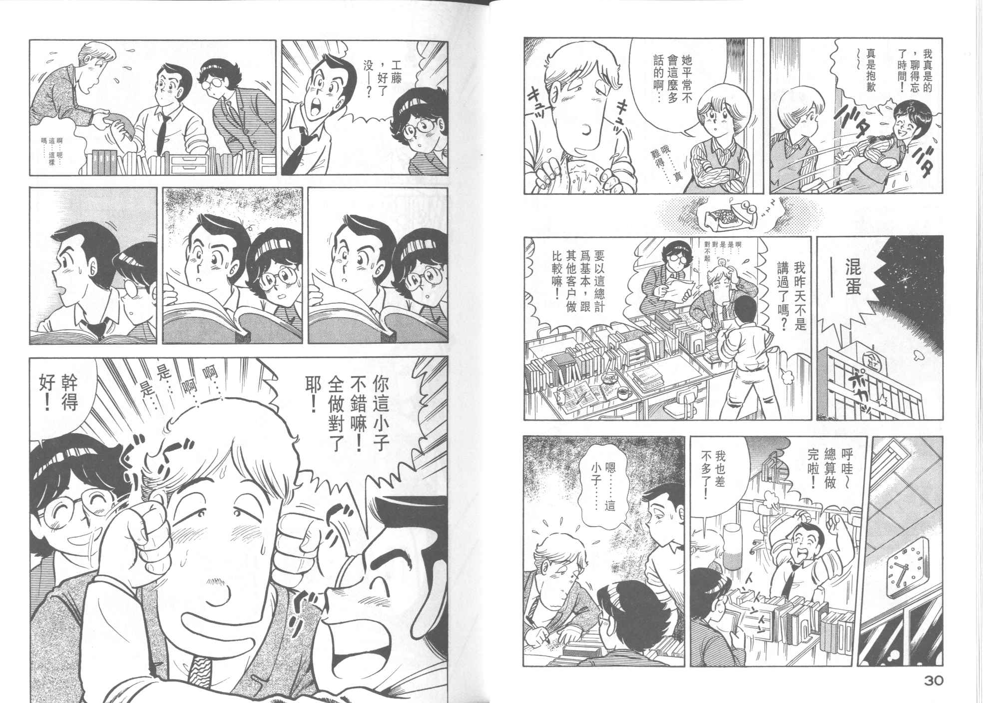 《妙厨老爹》漫画最新章节第39卷免费下拉式在线观看章节第【17】张图片