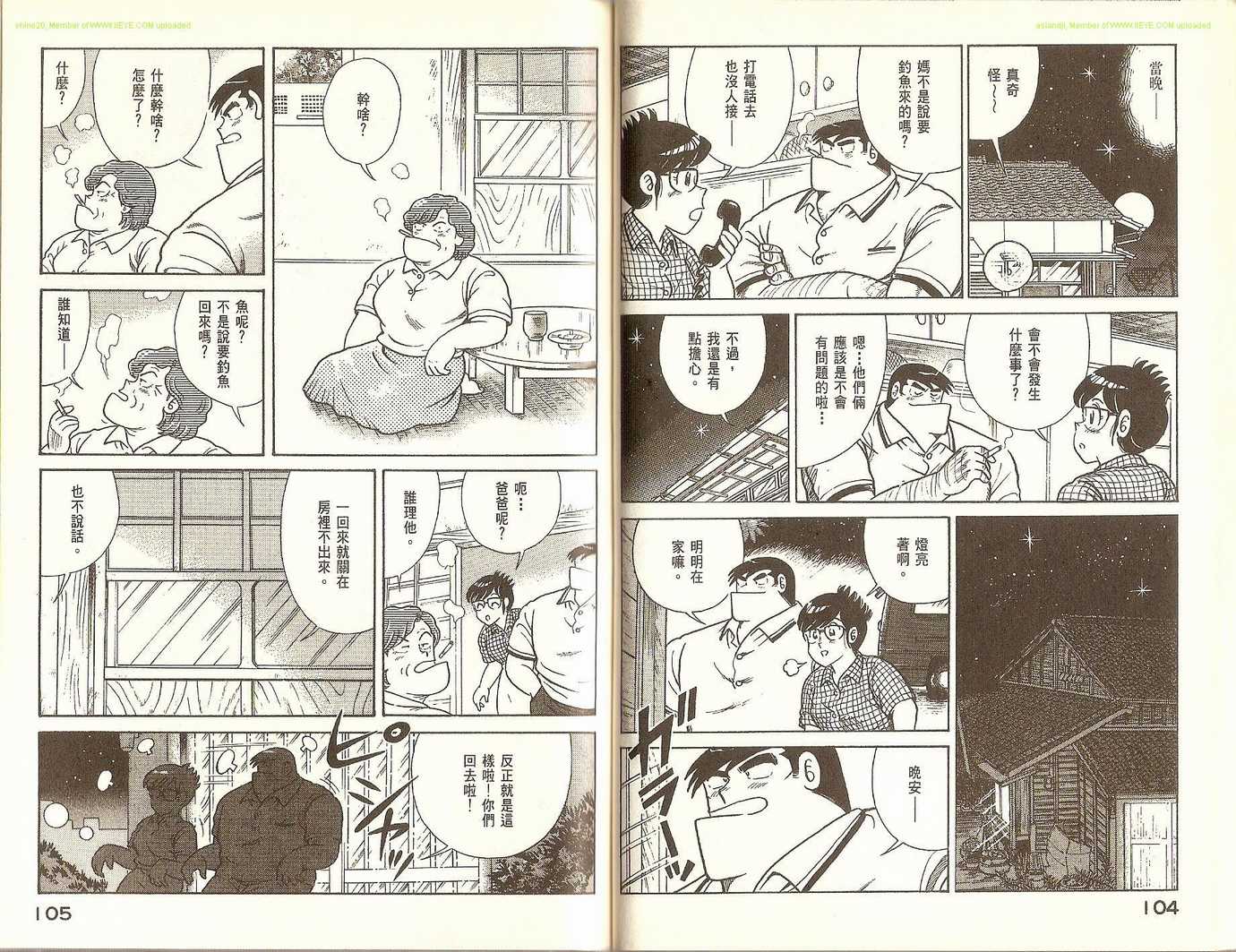 《妙厨老爹》漫画最新章节第74卷免费下拉式在线观看章节第【55】张图片