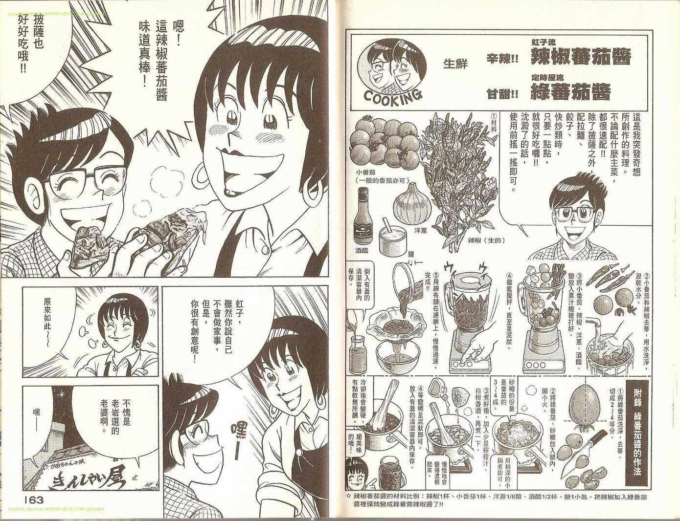 《妙厨老爹》漫画最新章节第74卷免费下拉式在线观看章节第【84】张图片