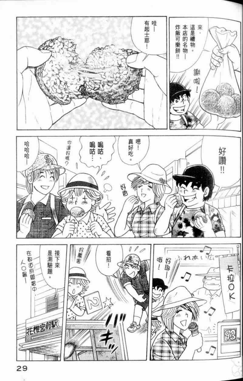 《妙厨老爹》漫画最新章节第115卷免费下拉式在线观看章节第【30】张图片