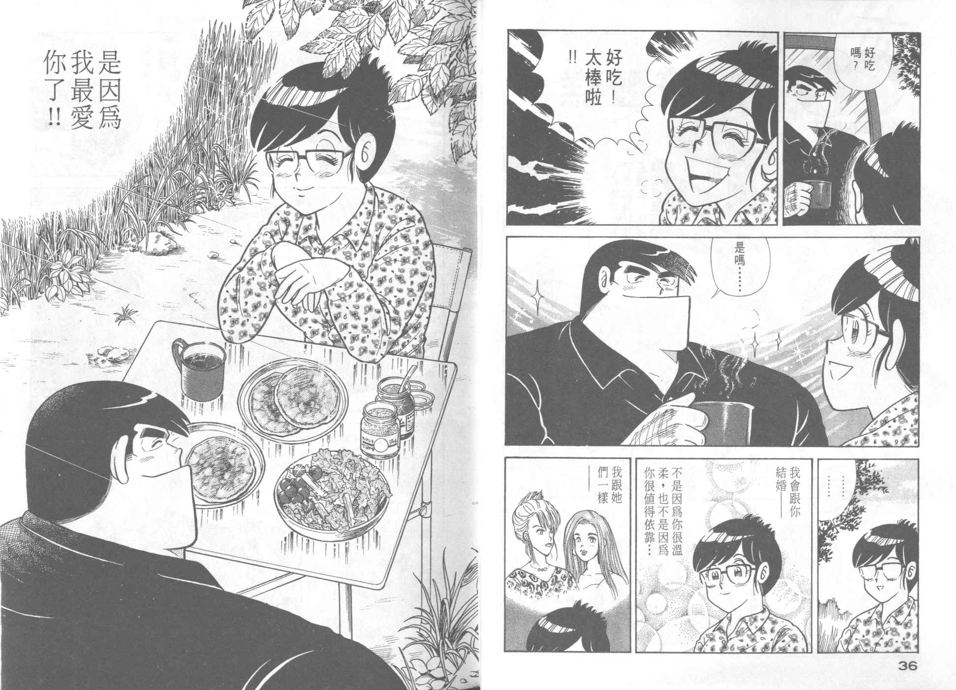 《妙厨老爹》漫画最新章节第45卷免费下拉式在线观看章节第【20】张图片