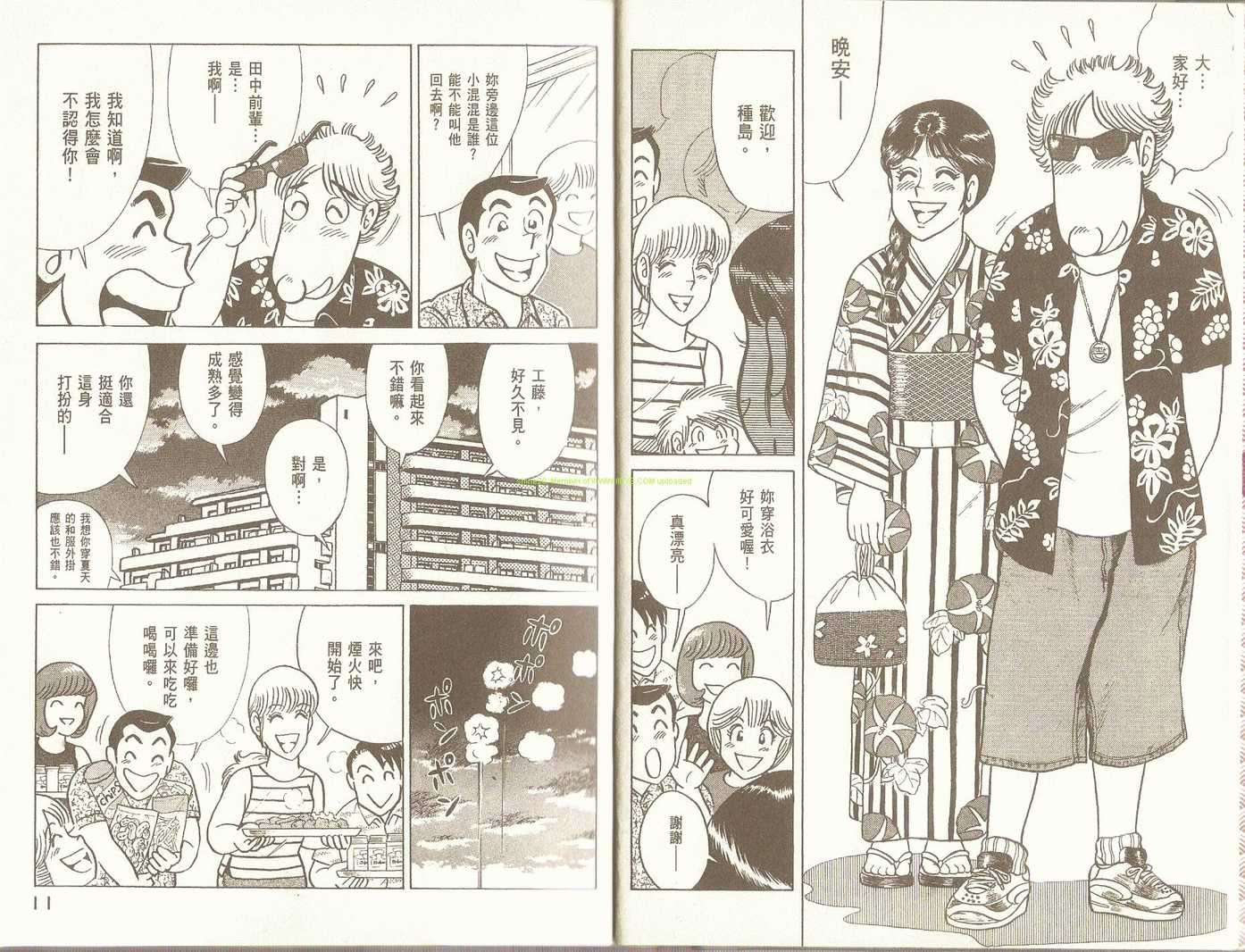 《妙厨老爹》漫画最新章节第94卷免费下拉式在线观看章节第【8】张图片