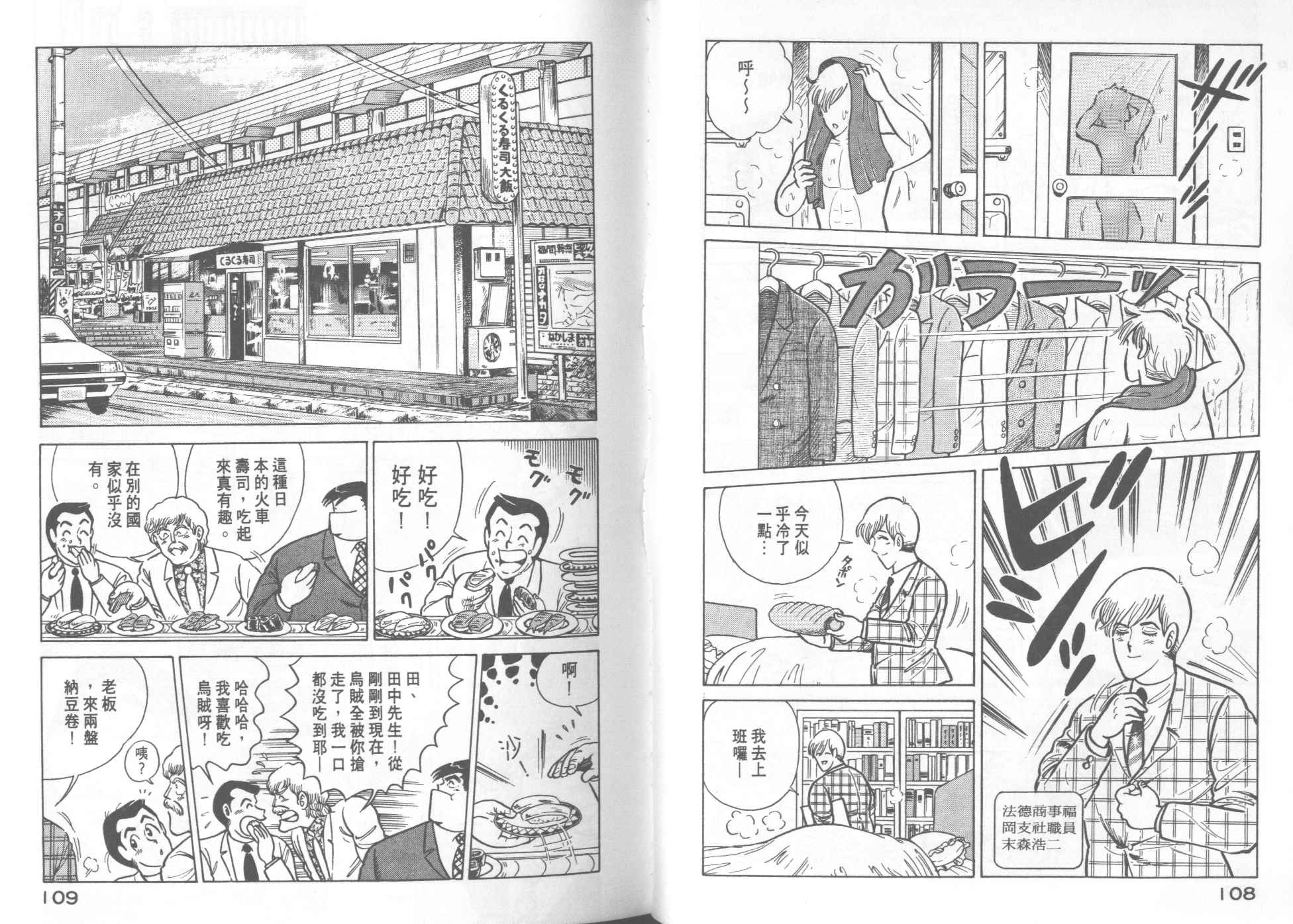 《妙厨老爹》漫画最新章节第16卷免费下拉式在线观看章节第【56】张图片