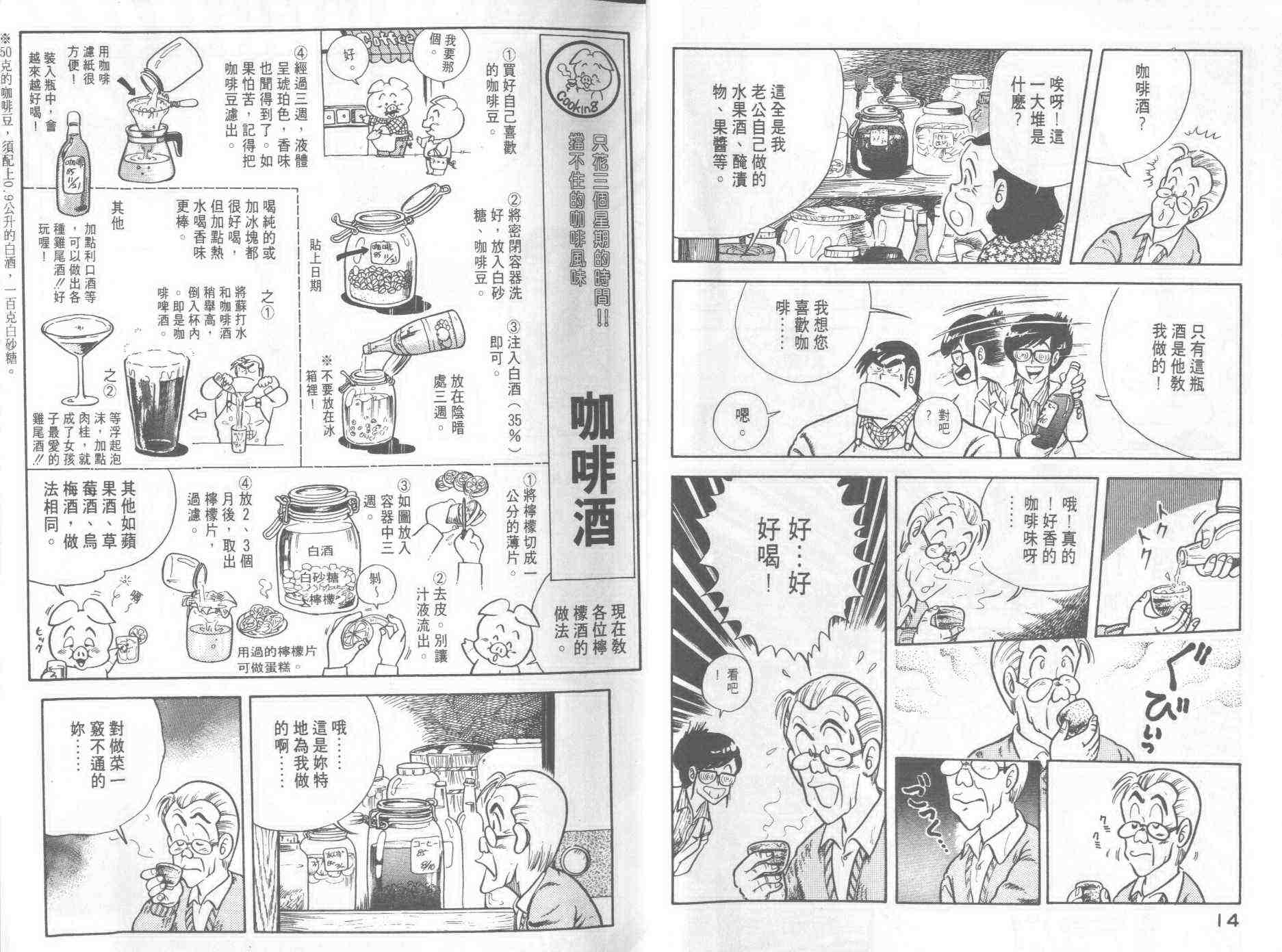 《妙厨老爹》漫画最新章节第2卷免费下拉式在线观看章节第【9】张图片