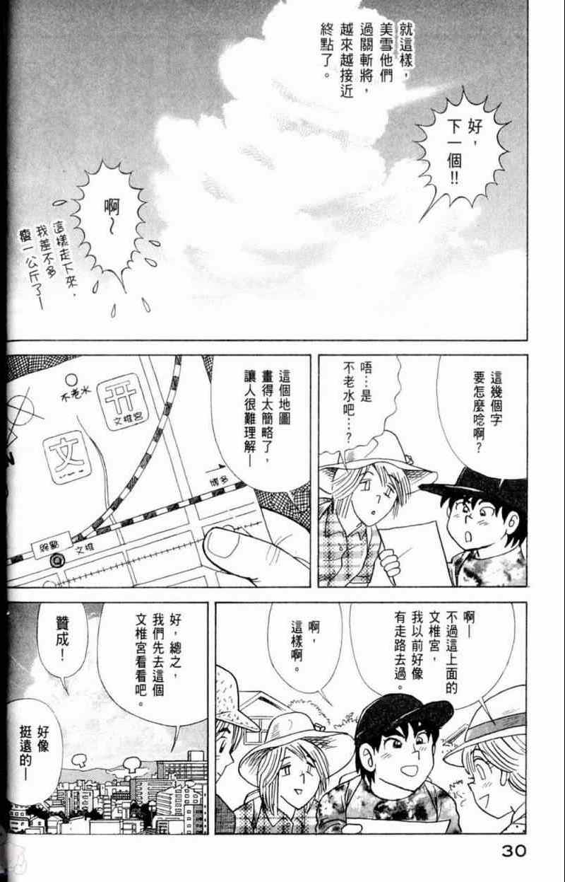 《妙厨老爹》漫画最新章节第115卷免费下拉式在线观看章节第【31】张图片