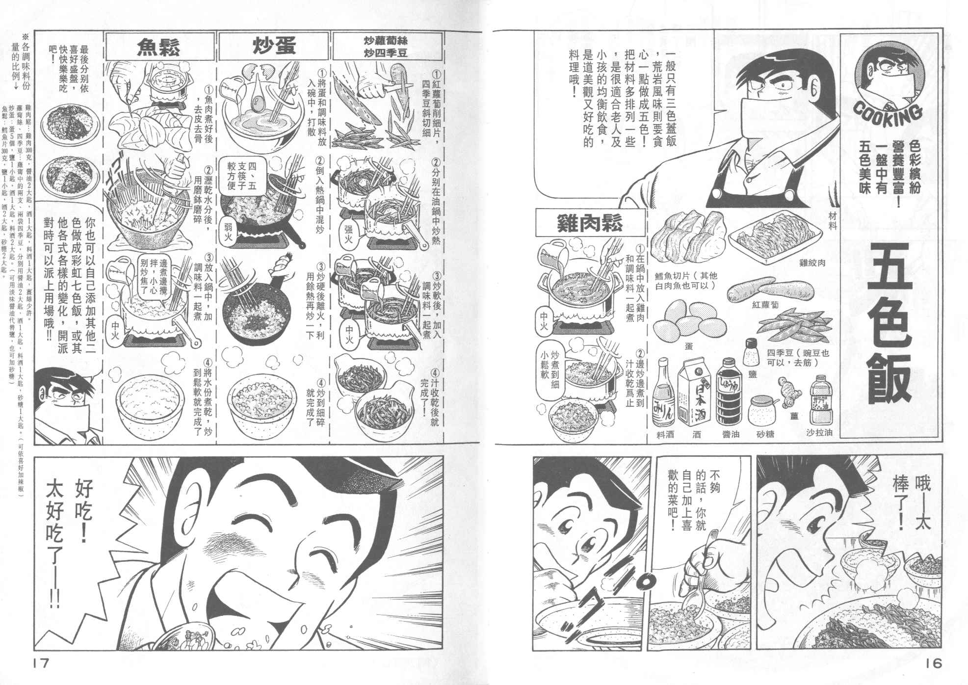 《妙厨老爹》漫画最新章节第36卷免费下拉式在线观看章节第【10】张图片