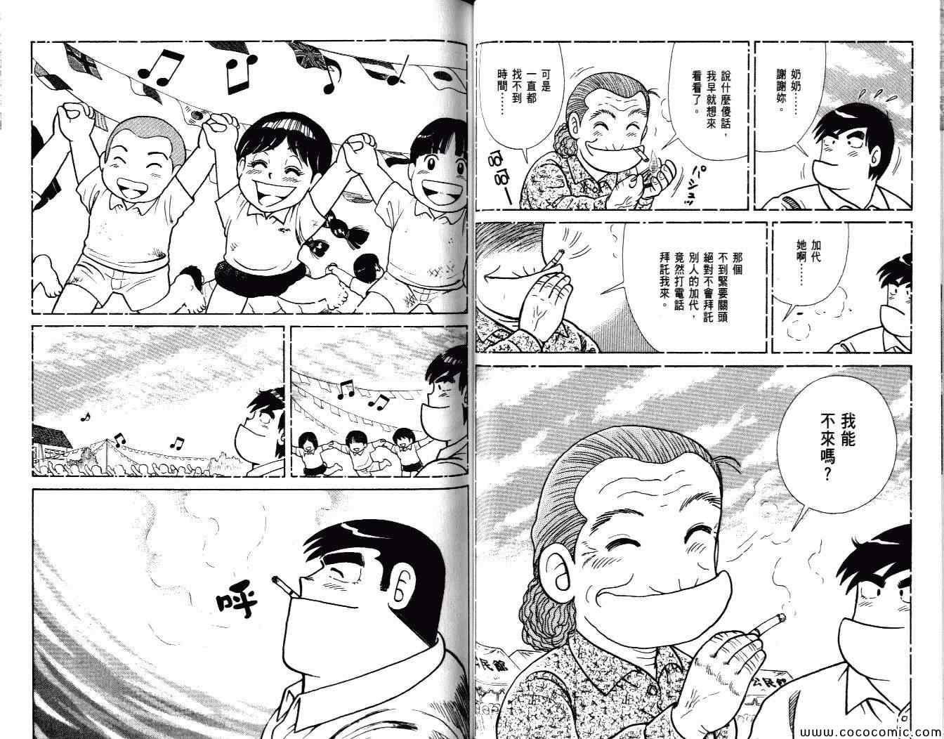 《妙厨老爹》漫画最新章节第99卷免费下拉式在线观看章节第【28】张图片