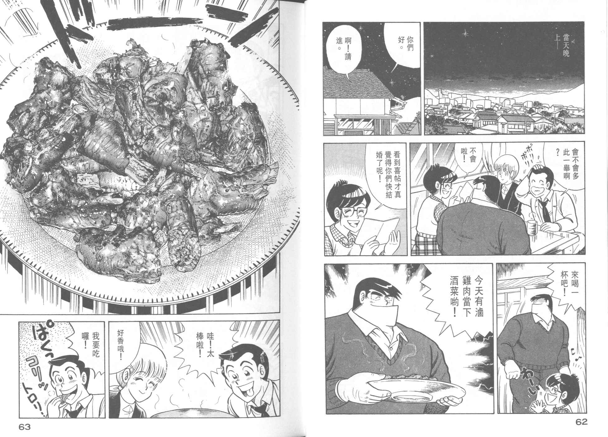 《妙厨老爹》漫画最新章节第38卷免费下拉式在线观看章节第【33】张图片