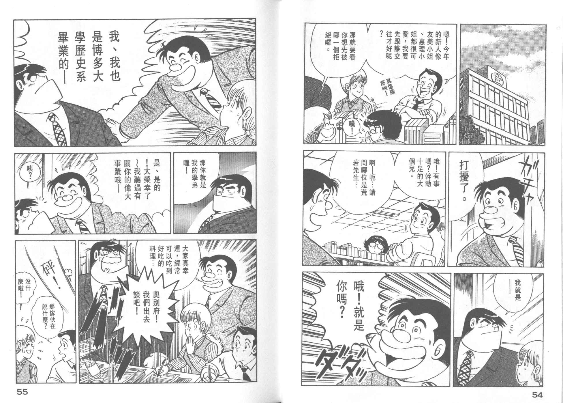 《妙厨老爹》漫画最新章节第27卷免费下拉式在线观看章节第【29】张图片