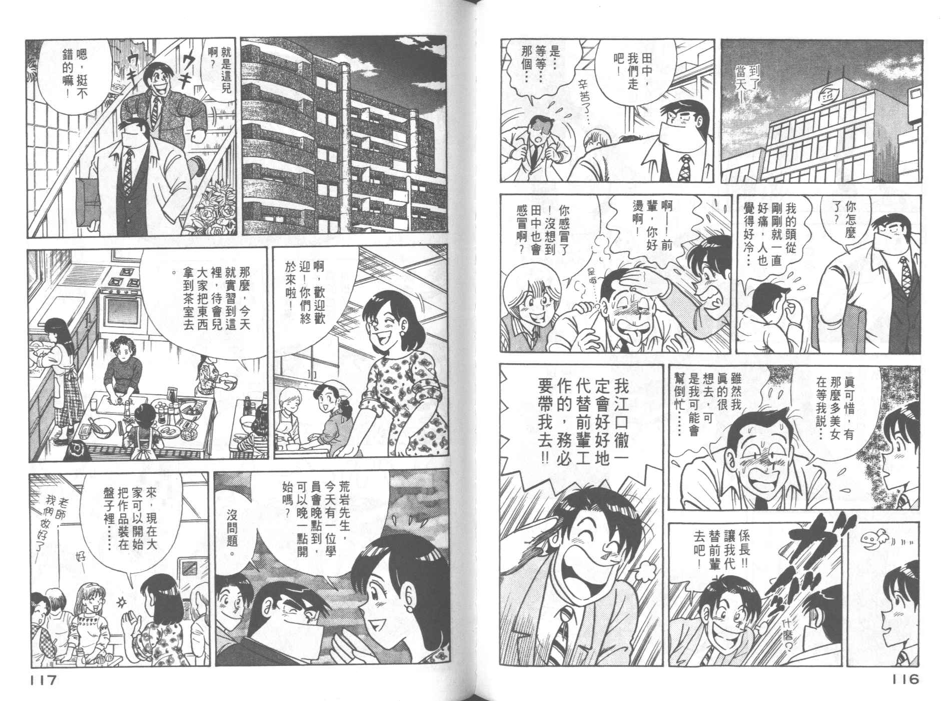 《妙厨老爹》漫画最新章节第62卷免费下拉式在线观看章节第【60】张图片