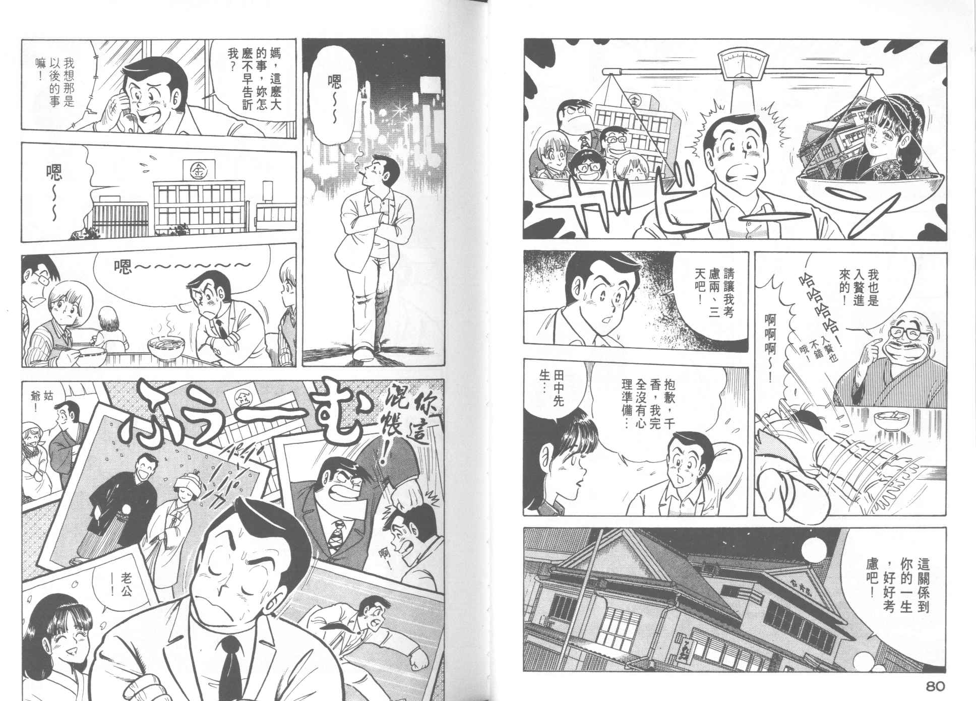 《妙厨老爹》漫画最新章节第13卷免费下拉式在线观看章节第【42】张图片