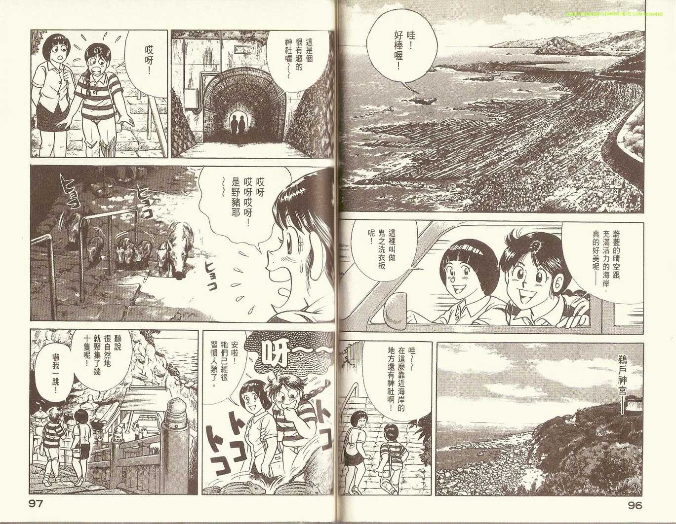 《妙厨老爹》漫画最新章节第79卷免费下拉式在线观看章节第【51】张图片