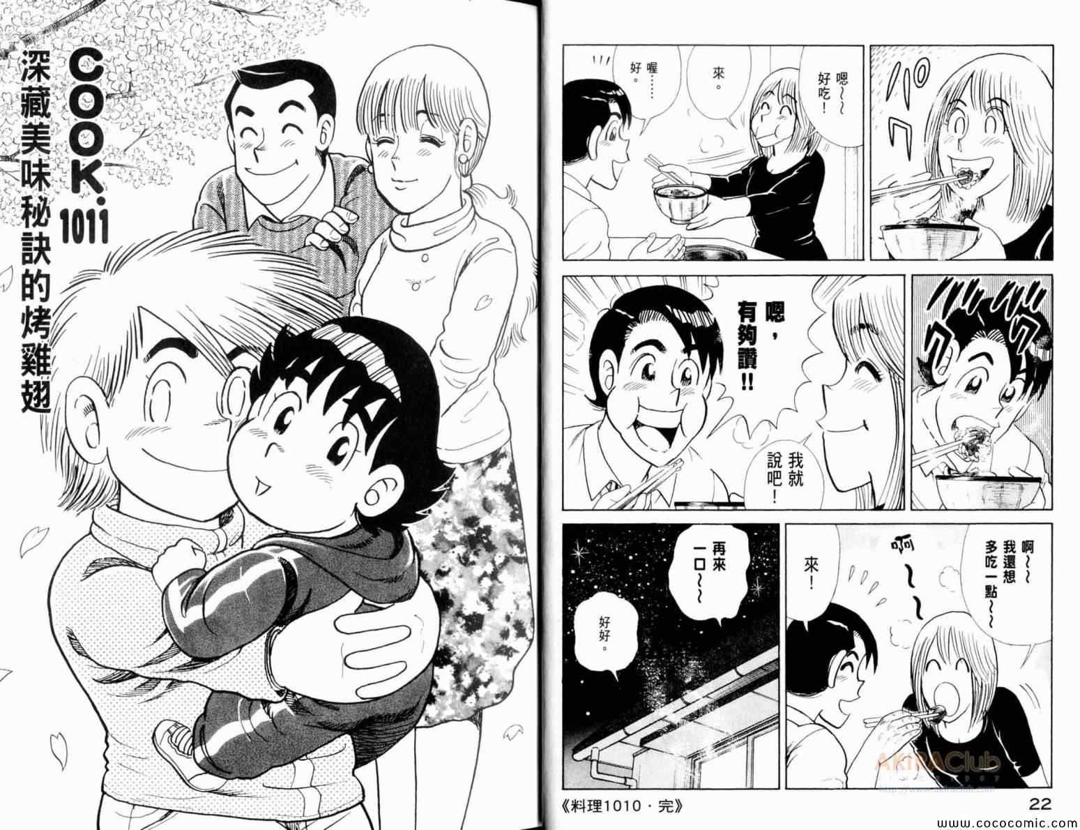 《妙厨老爹》漫画最新章节第105卷免费下拉式在线观看章节第【13】张图片