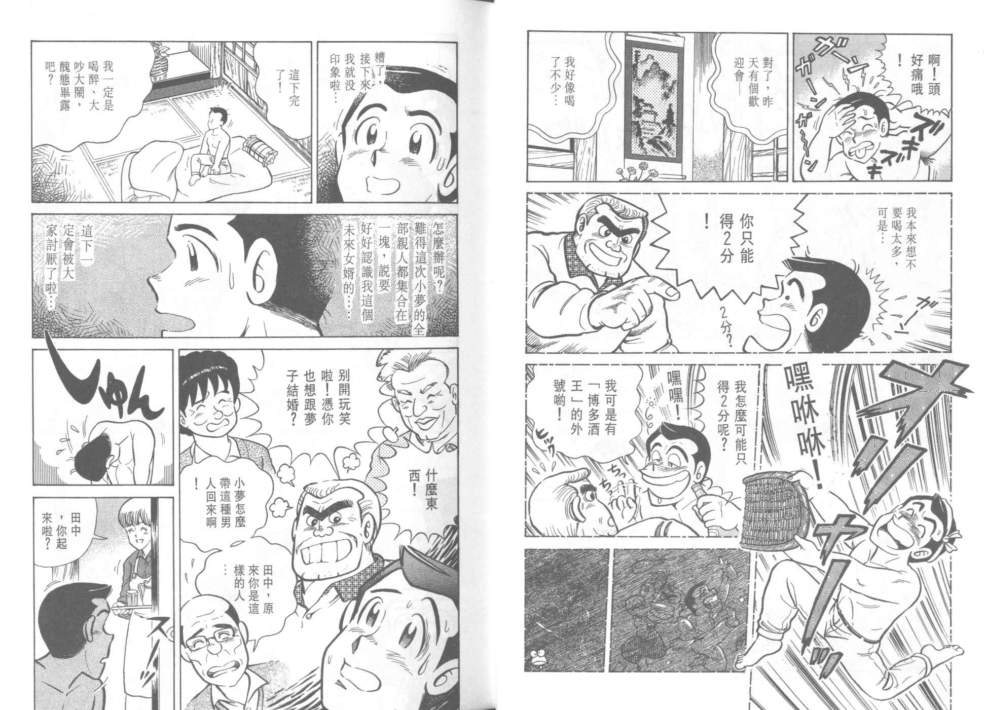 《妙厨老爹》漫画最新章节第38卷免费下拉式在线观看章节第【14】张图片