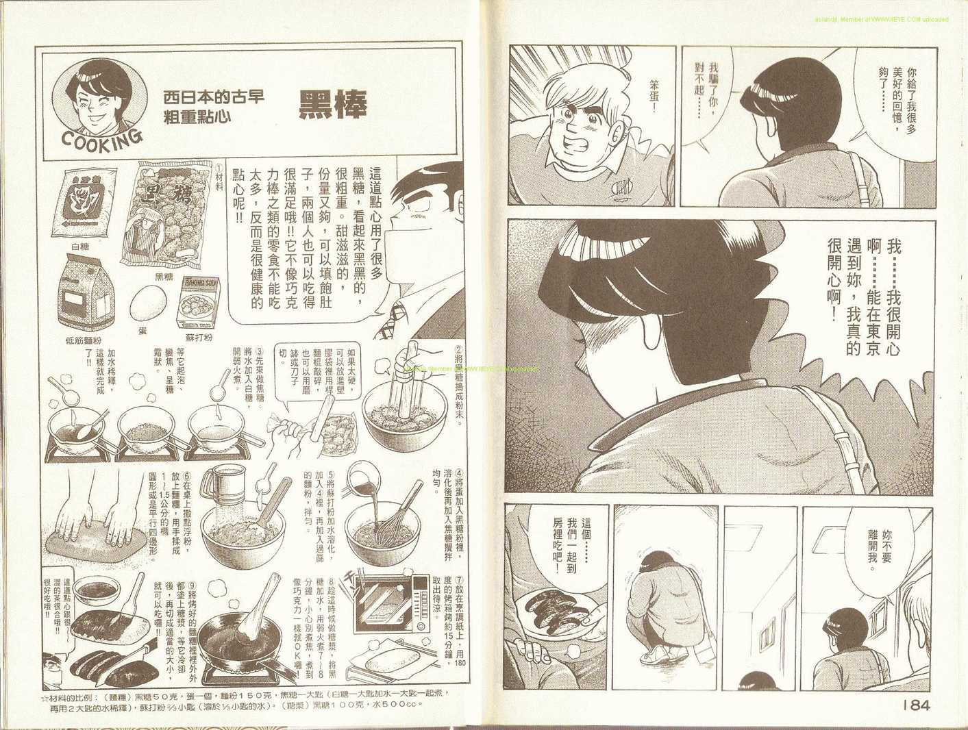 《妙厨老爹》漫画最新章节第75卷免费下拉式在线观看章节第【94】张图片