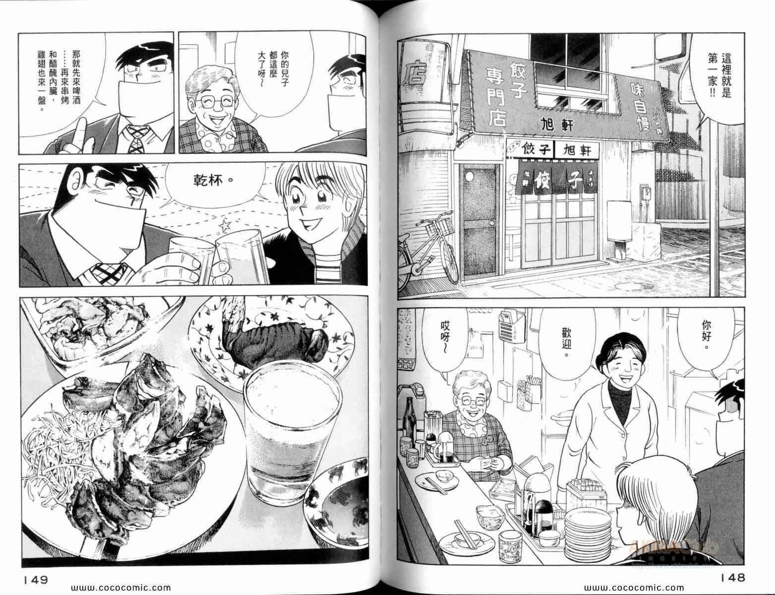 《妙厨老爹》漫画最新章节第109卷免费下拉式在线观看章节第【76】张图片