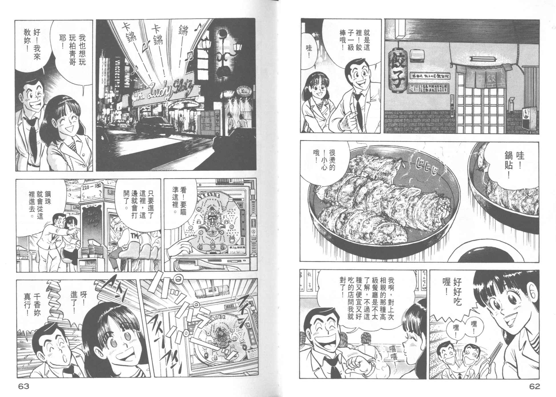 《妙厨老爹》漫画最新章节第13卷免费下拉式在线观看章节第【33】张图片