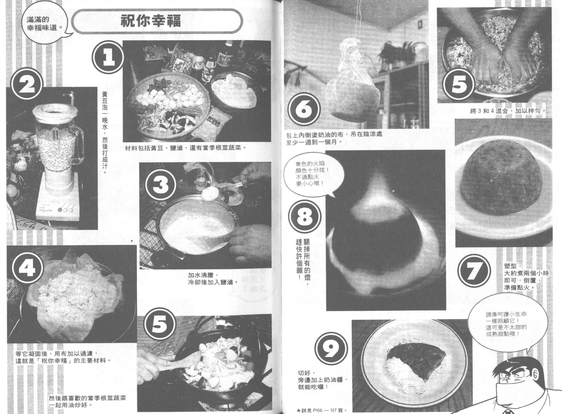 《妙厨老爹》漫画最新章节第66卷免费下拉式在线观看章节第【91】张图片