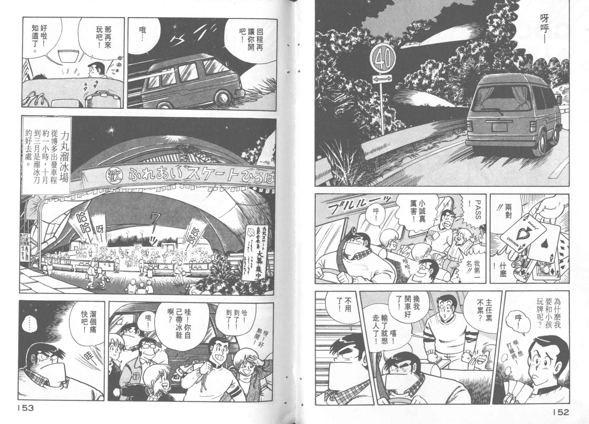 《妙厨老爹》漫画最新章节第5卷免费下拉式在线观看章节第【77】张图片