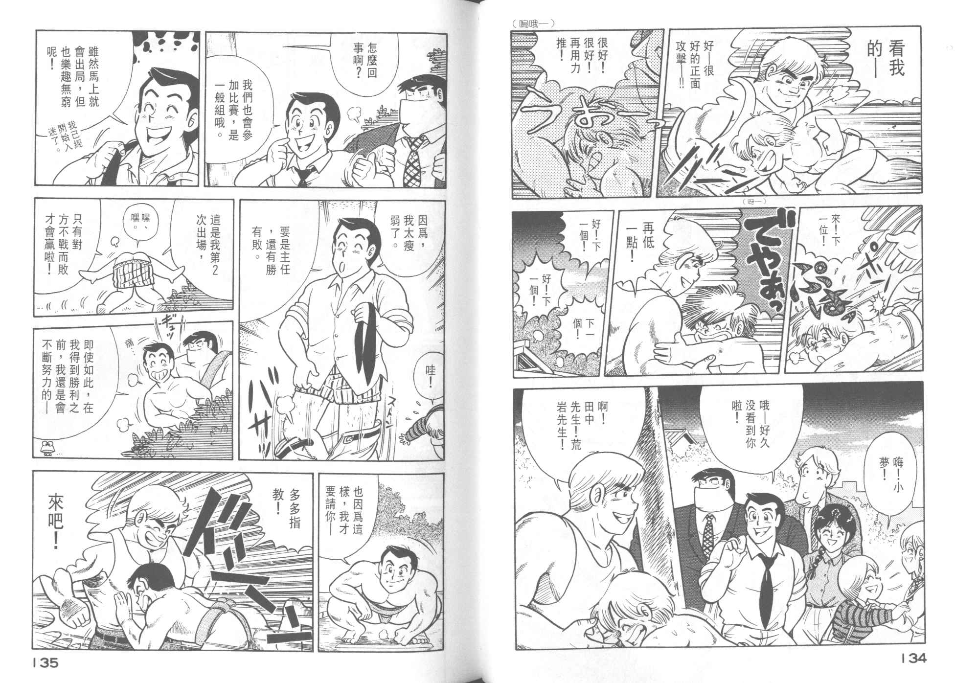 《妙厨老爹》漫画最新章节第42卷免费下拉式在线观看章节第【69】张图片