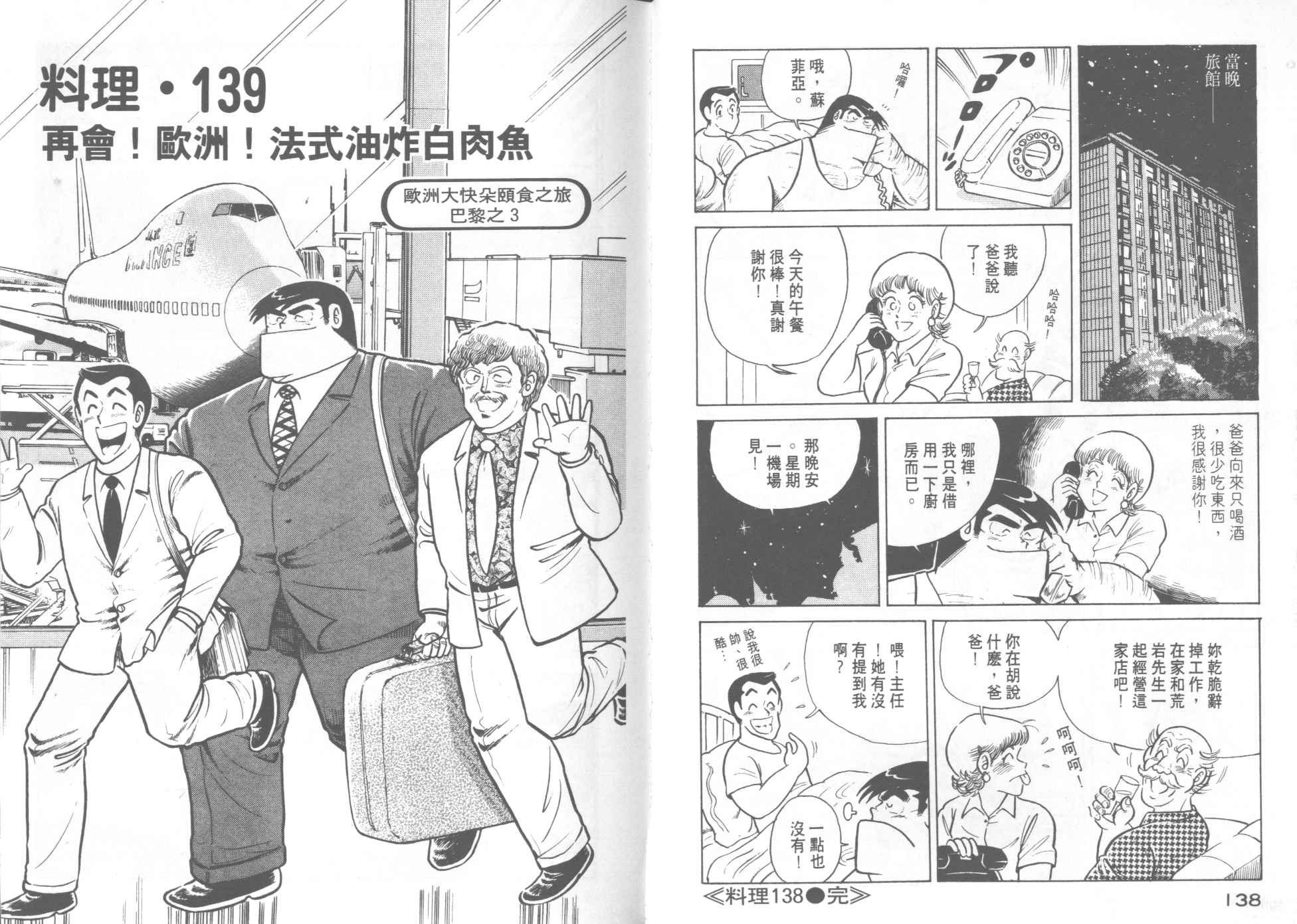 《妙厨老爹》漫画最新章节第14卷免费下拉式在线观看章节第【71】张图片