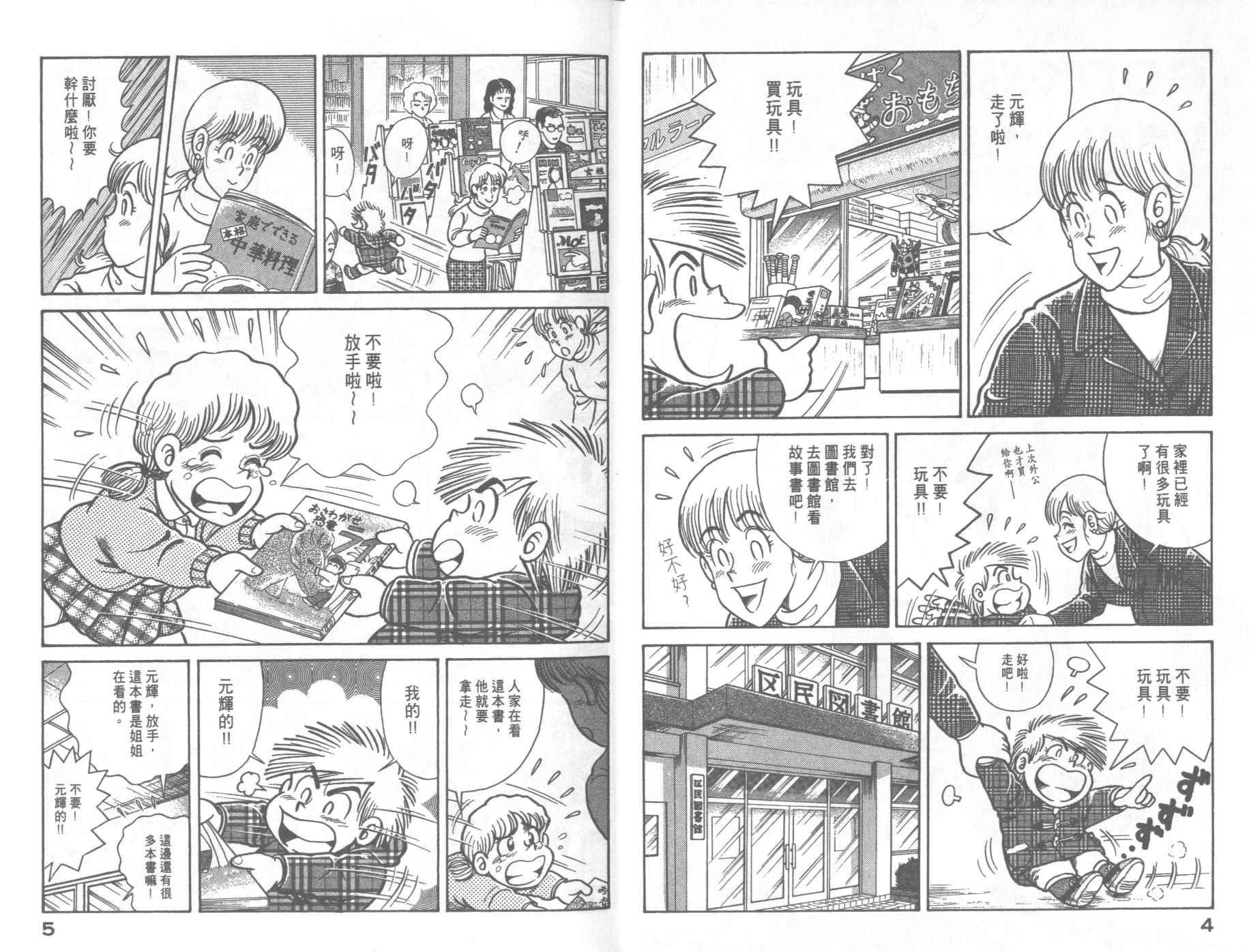 《妙厨老爹》漫画最新章节第67卷免费下拉式在线观看章节第【4】张图片