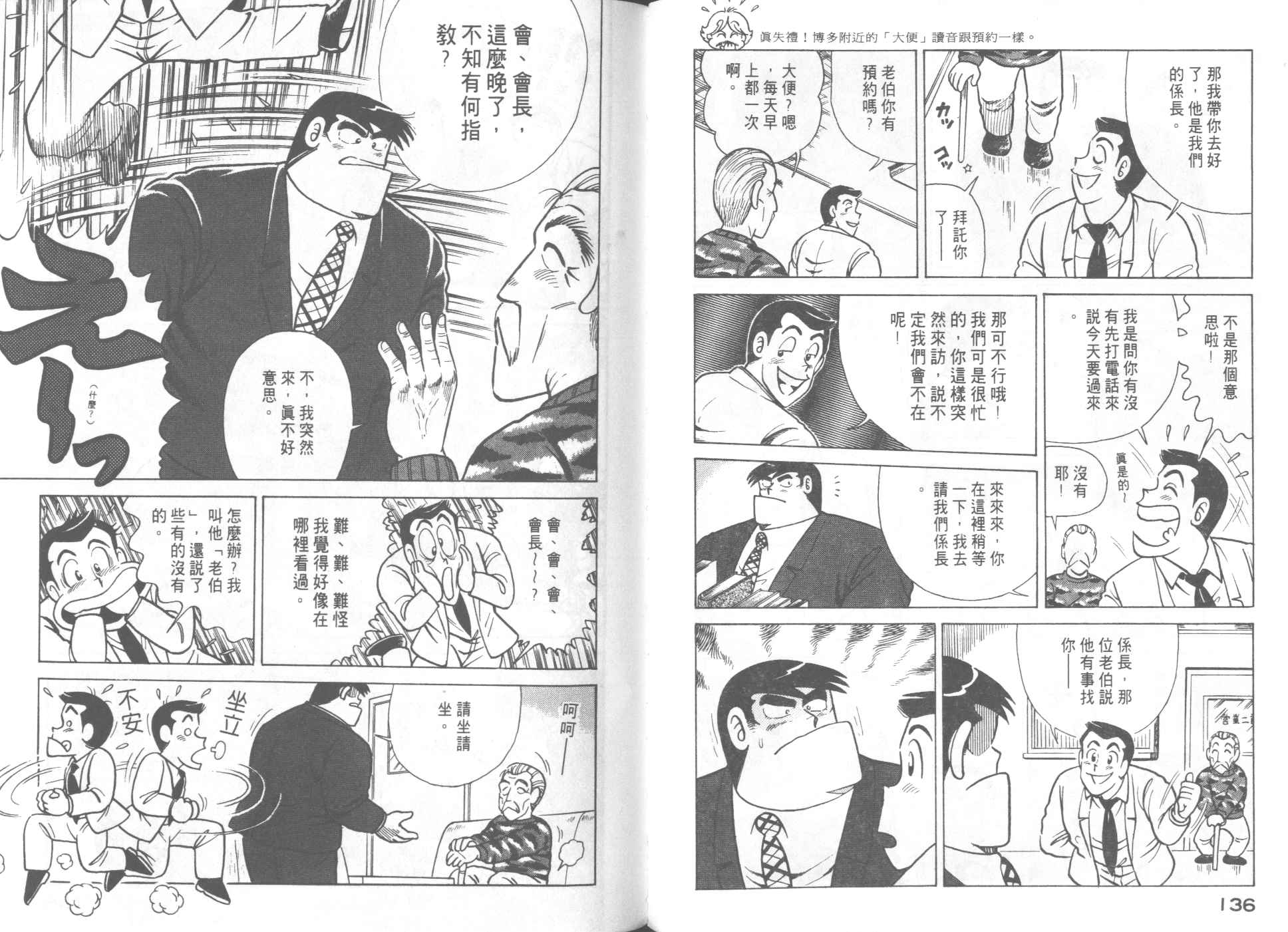 《妙厨老爹》漫画最新章节第57卷免费下拉式在线观看章节第【70】张图片