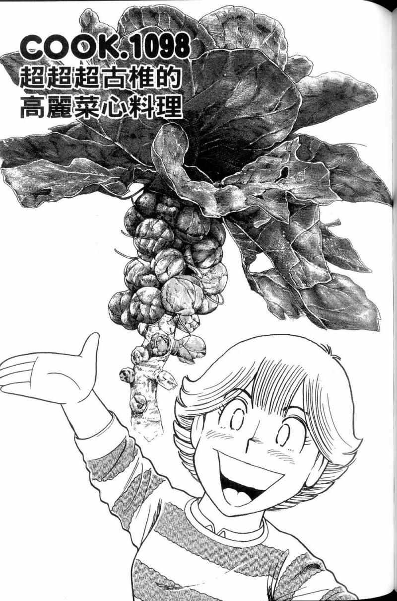 《妙厨老爹》漫画最新章节第113卷免费下拉式在线观看章节第【162】张图片