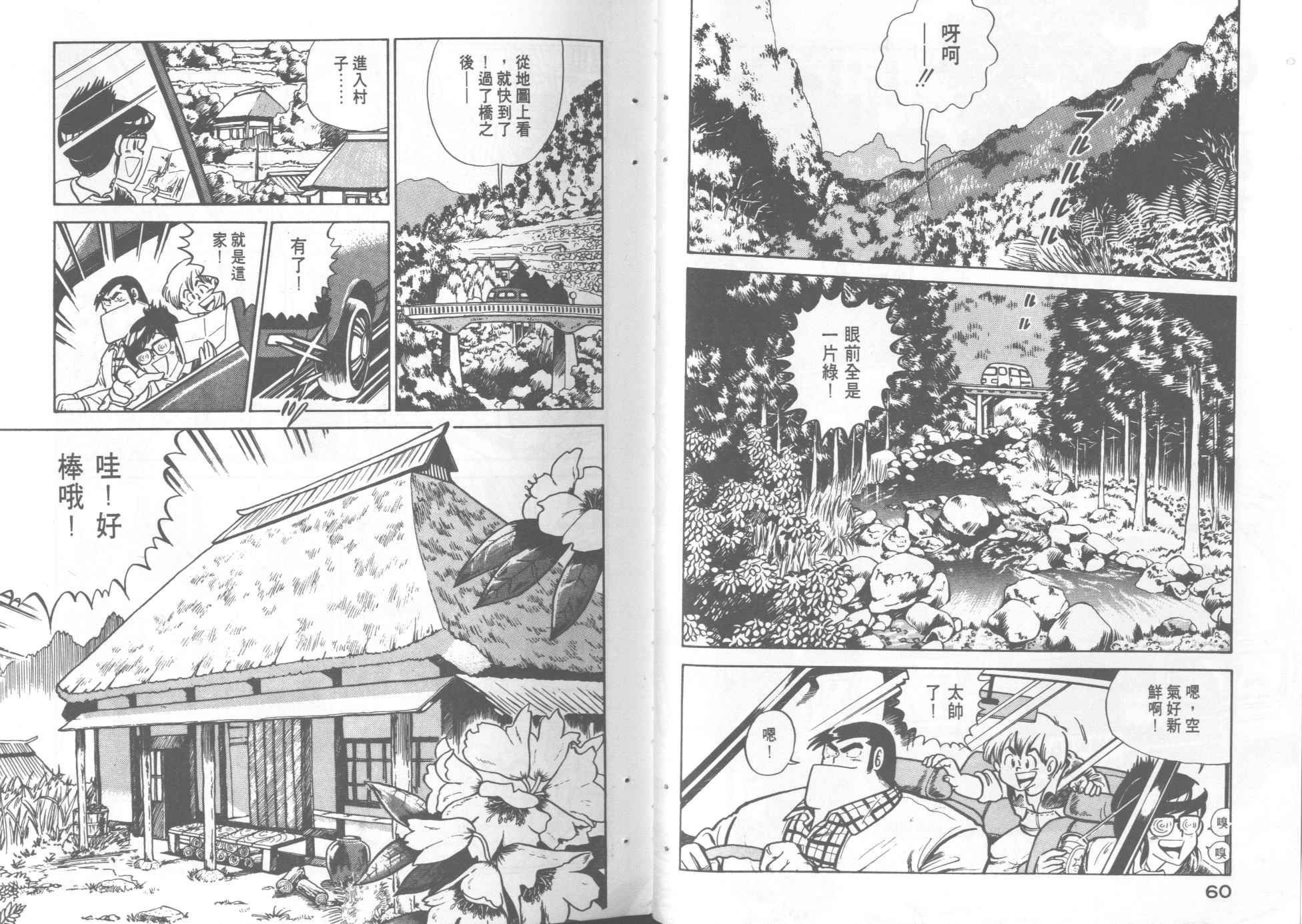 《妙厨老爹》漫画最新章节第3卷免费下拉式在线观看章节第【32】张图片