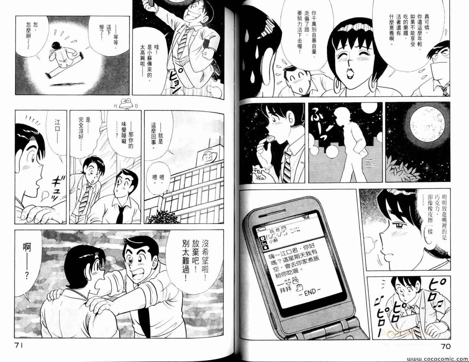 《妙厨老爹》漫画最新章节第103卷免费下拉式在线观看章节第【37】张图片