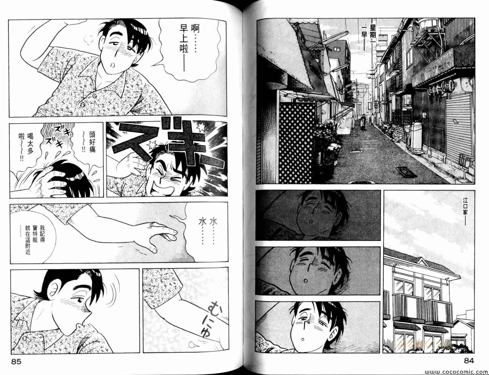 《妙厨老爹》漫画最新章节第103卷免费下拉式在线观看章节第【44】张图片