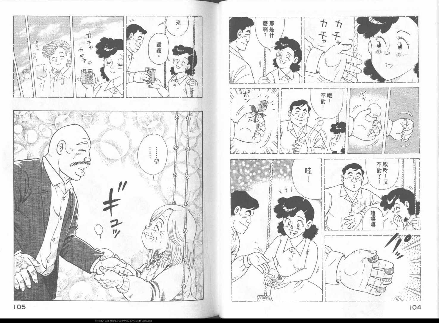 《妙厨老爹》漫画最新章节第49卷免费下拉式在线观看章节第【55】张图片